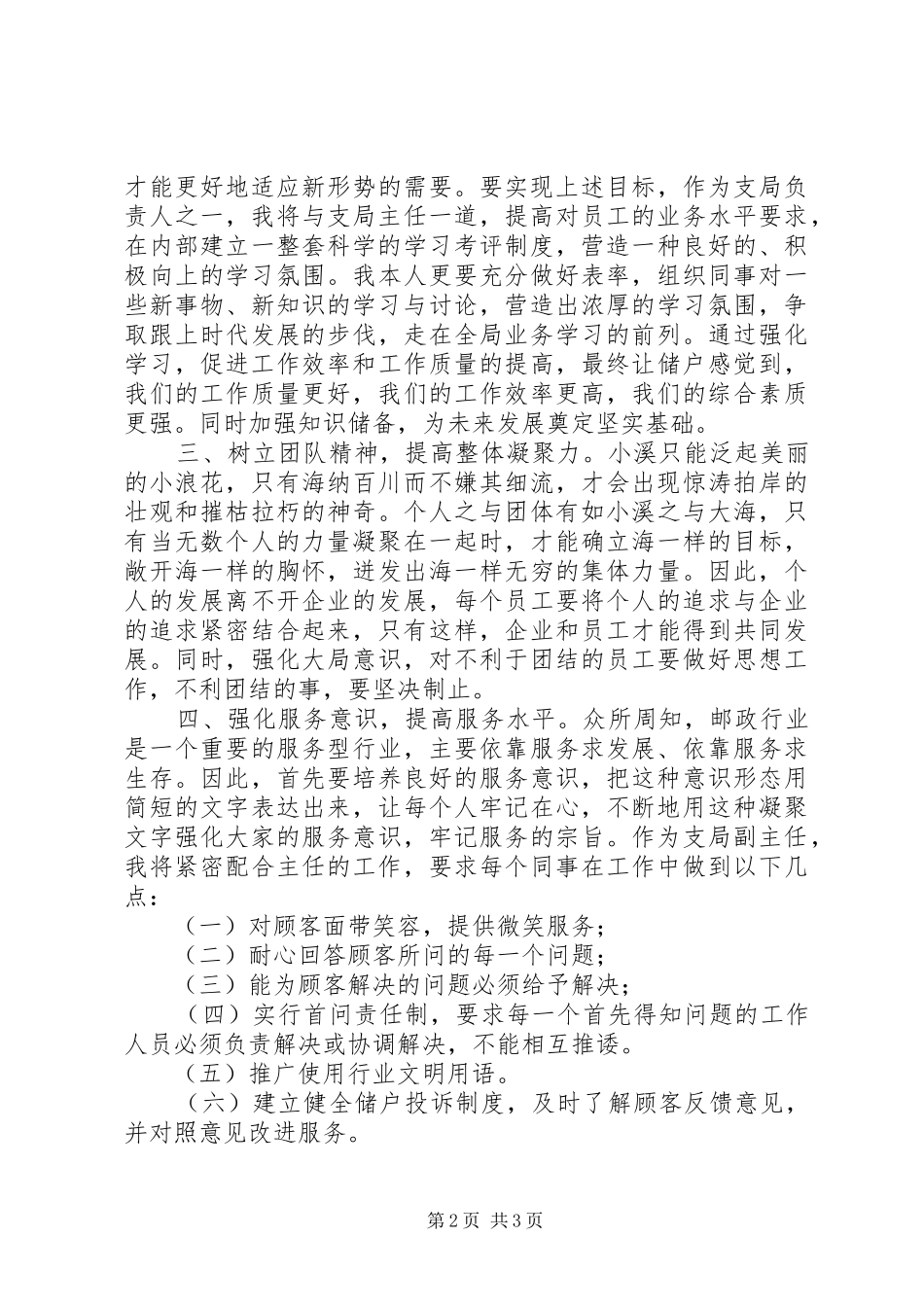 2024年邮政支局副主任竞聘演讲稿_第2页