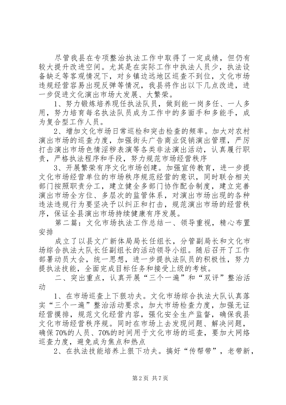 2024年文广局年终工作总结五篇_第2页