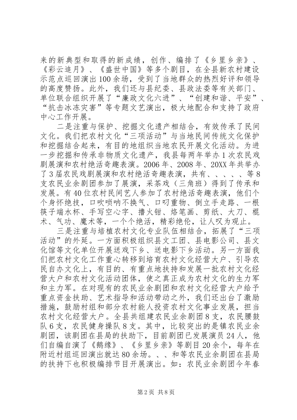 2024年文广局农村文化调研材料_第2页