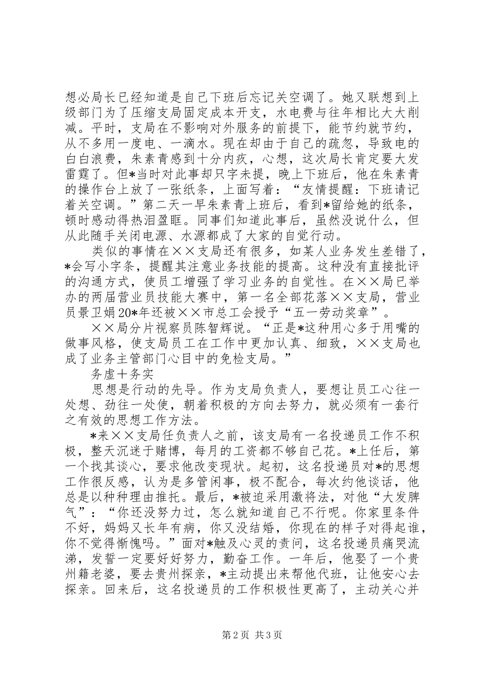 2024年邮政支局个人先进事迹材料_第2页