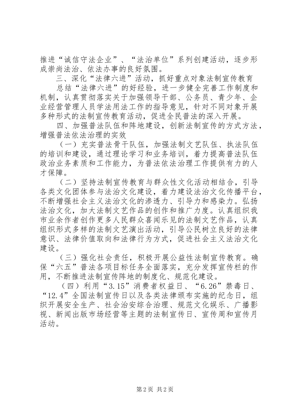 2024年文广局普法治理工作要点_第2页