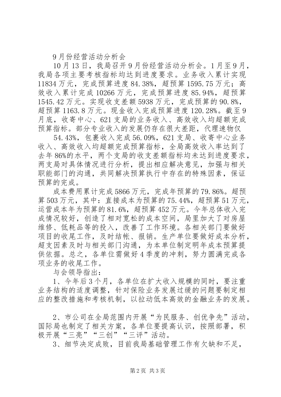 2024年邮政支局经营活动分析_第2页