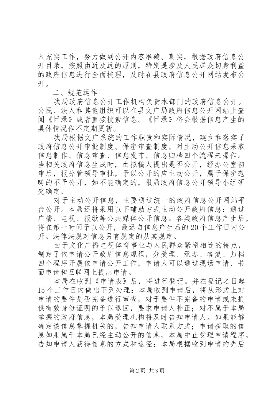 2024年文广局强化信息公开报告_第2页