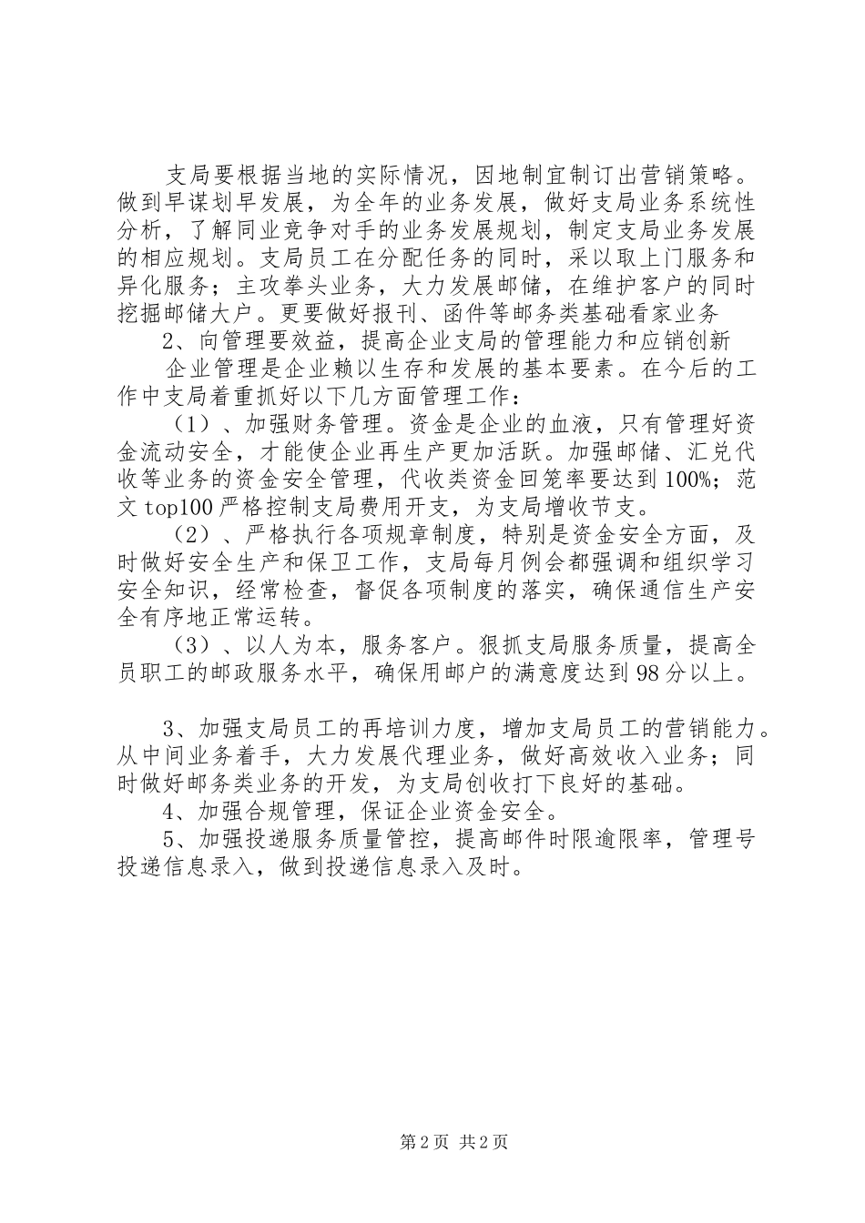 2024年邮政支局三年年终述职报告材料范文_第2页