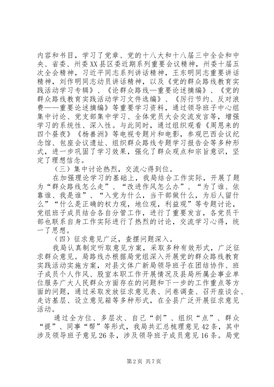 2024年文广局群众工作述职报告_第2页