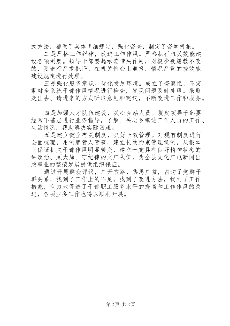 2024年文广局群众评议工作汇报_第2页