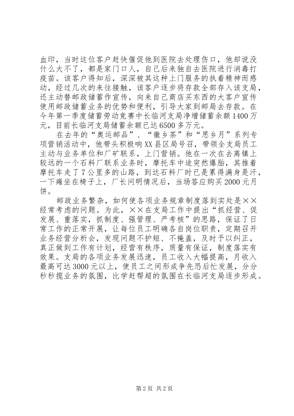 2024年邮政支局长个人事迹材料_第2页