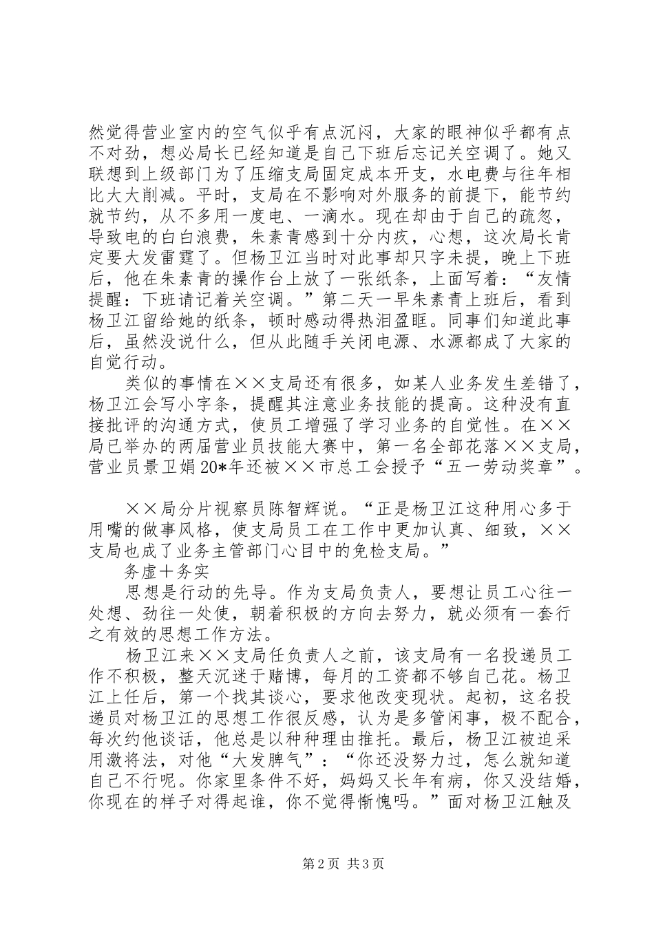 2024年邮政支局长个人先进事迹材料_第2页