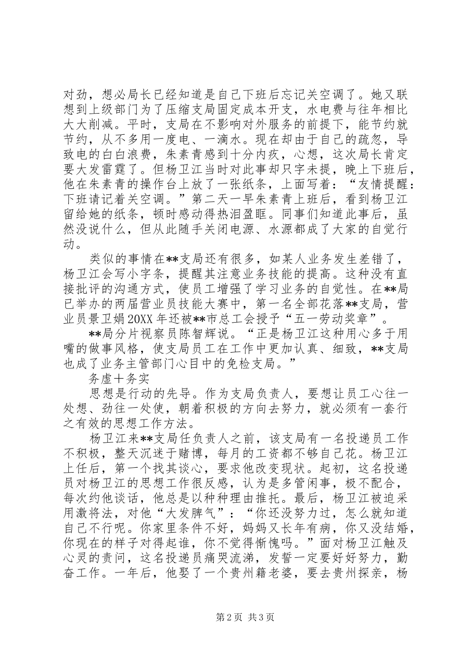 2024年邮政支局长好当家人先进事迹材料_第2页