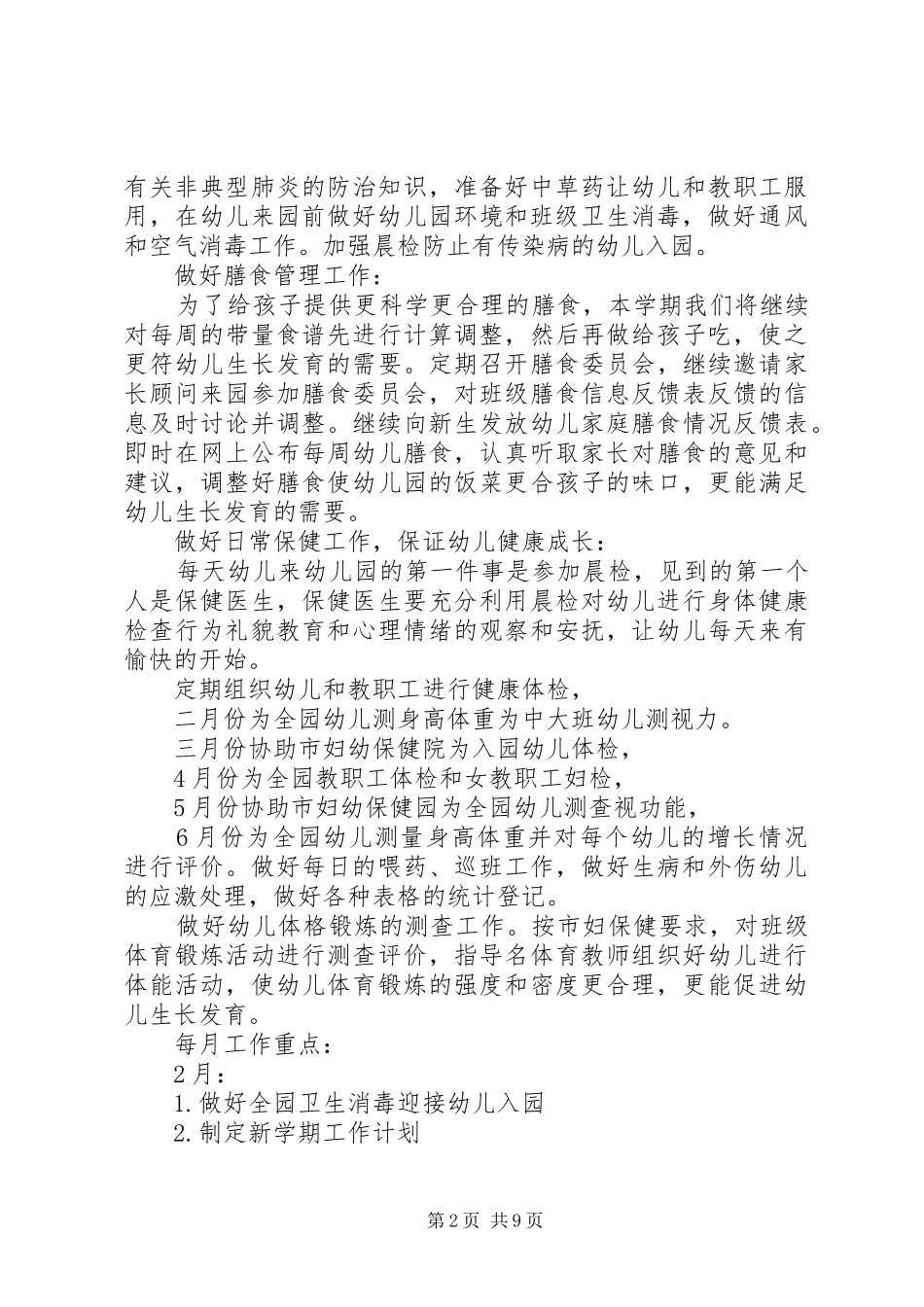 2024年卫生院妇幼工作计划范文大全_第2页