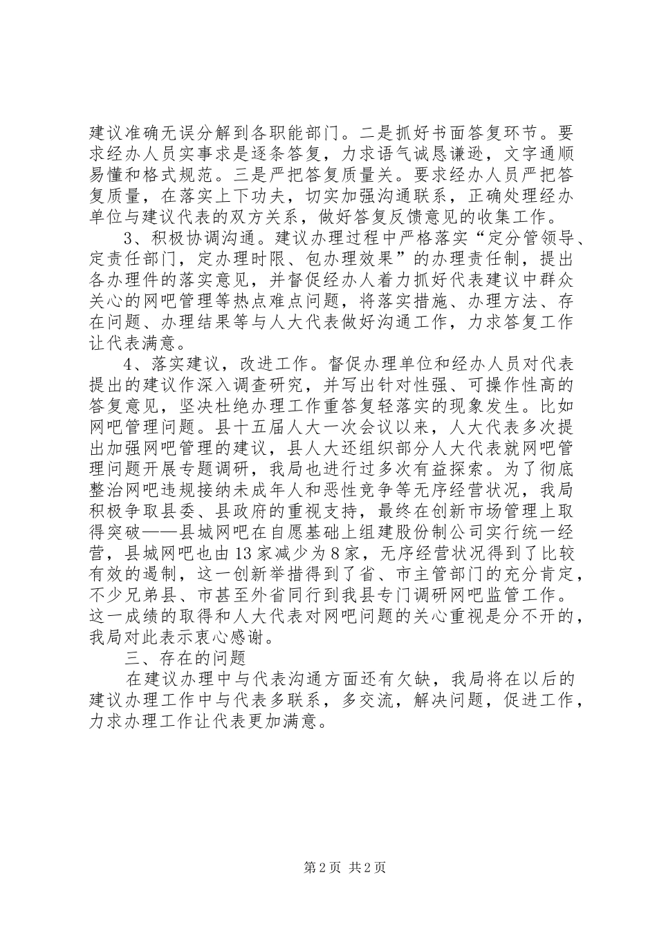 2024年文广局人大办理汇报_第2页