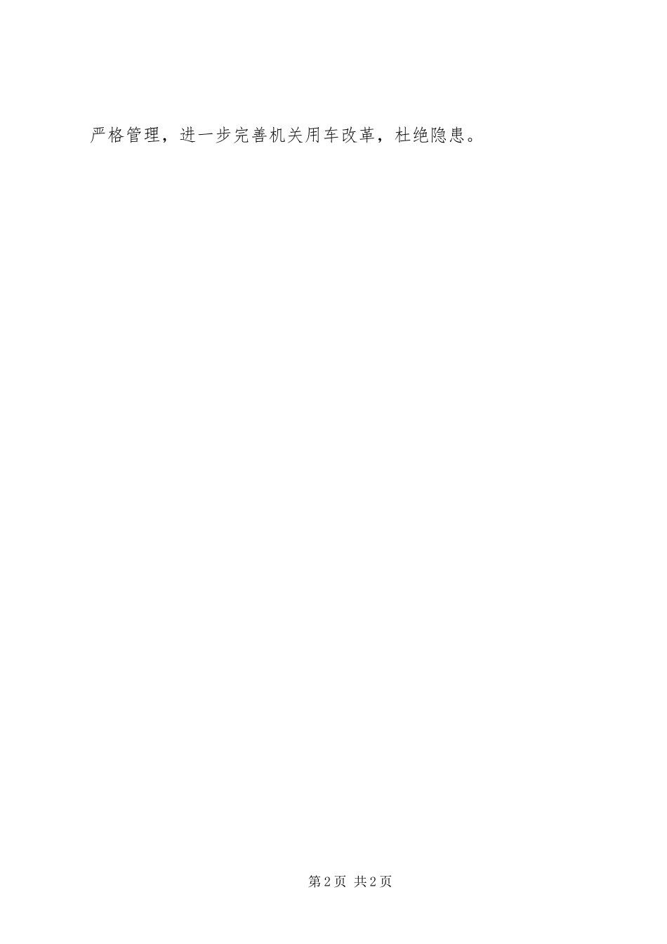 2024年文广局三防工作自查汇报材料_第2页