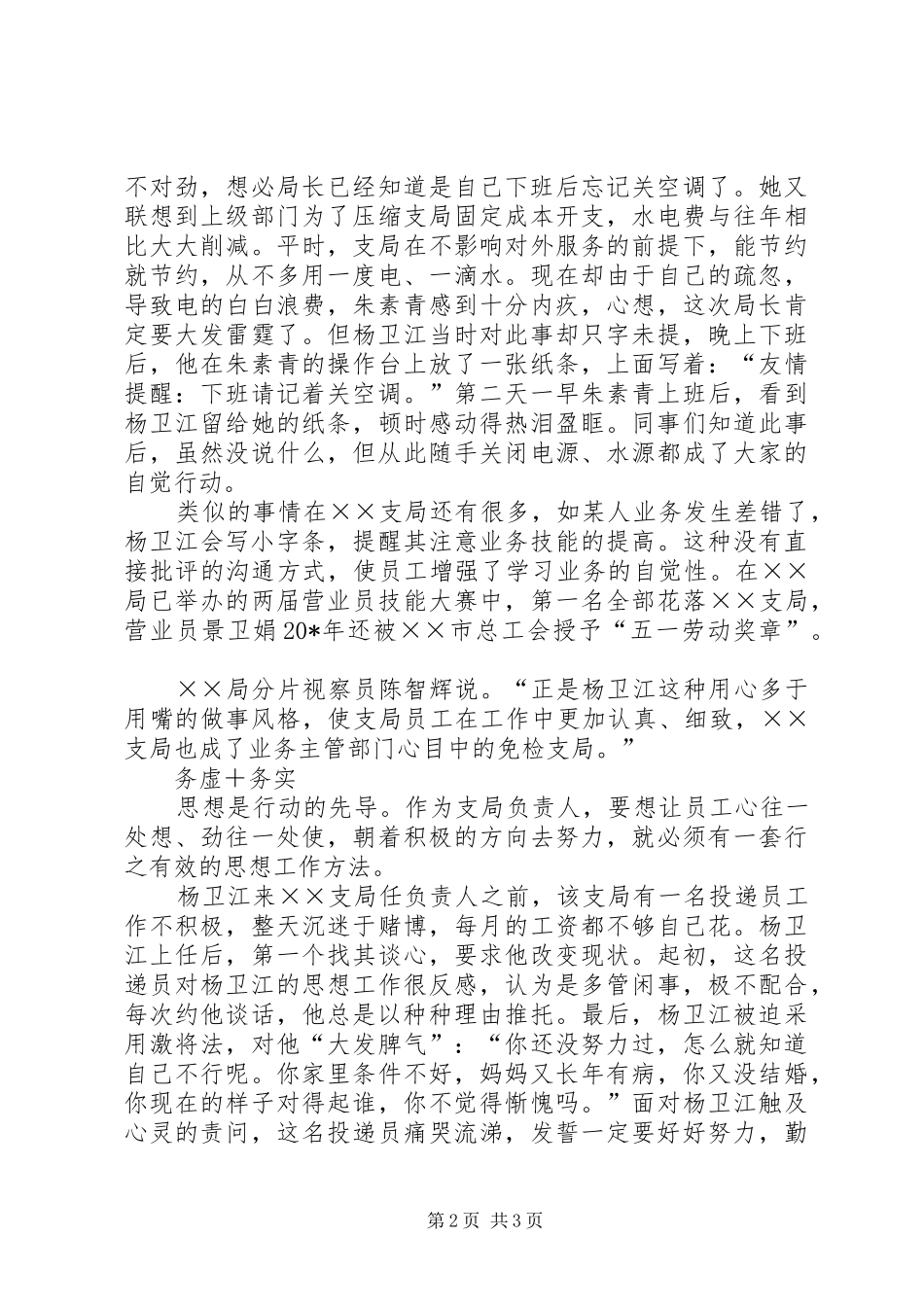 2024年邮政支局长事迹材料_第2页