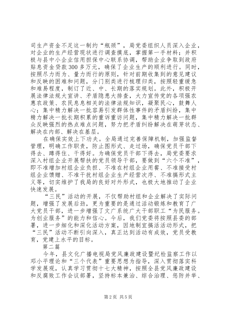 2024年文广局三民活动总结篇_第2页