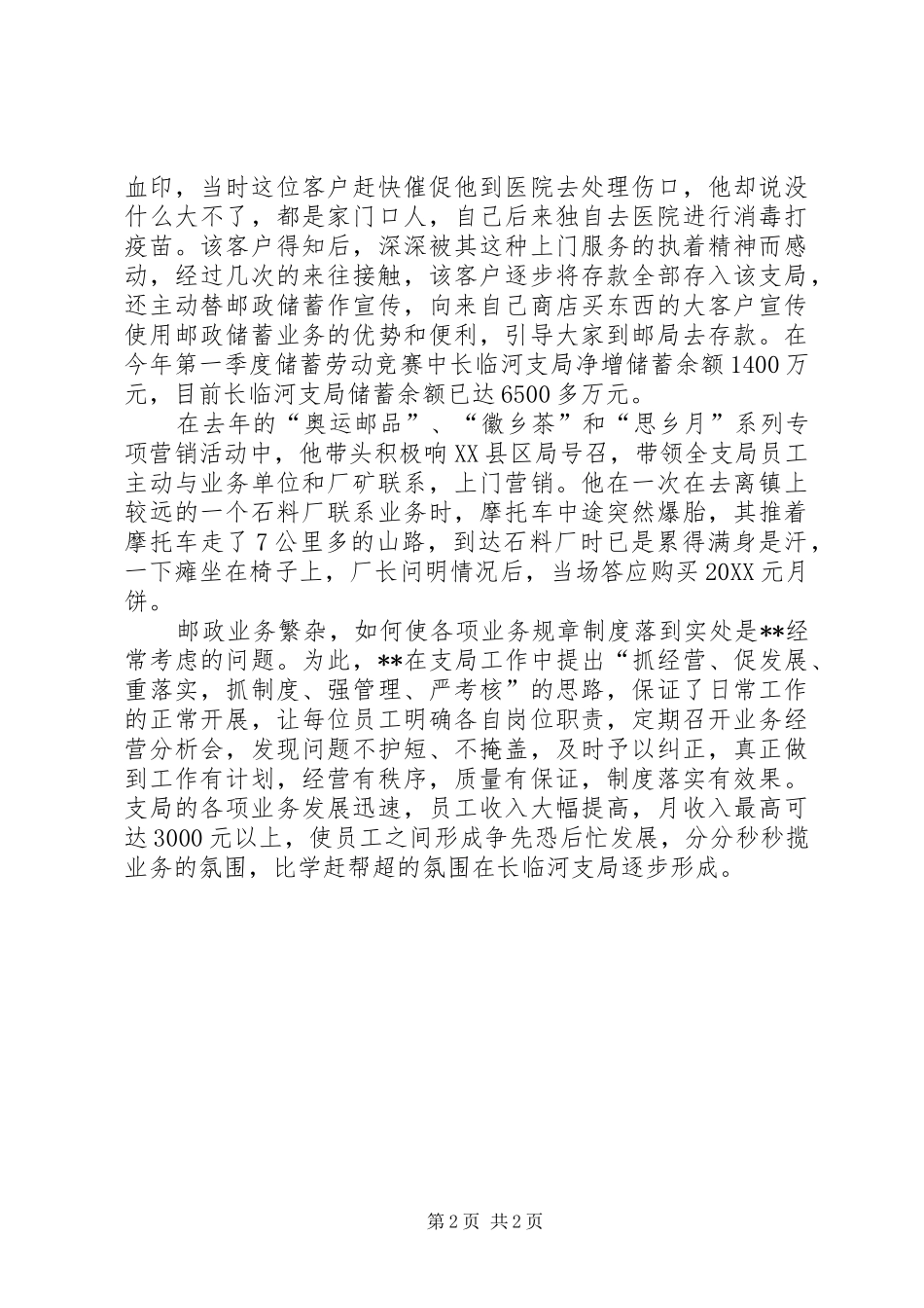 2024年邮政支局长先进个人事迹材料_第2页