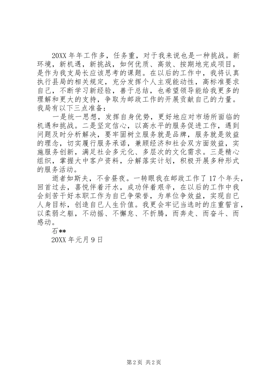 2024年邮政支局长先进事迹_第2页