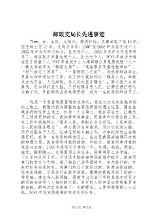 2024年邮政支局长先进事迹