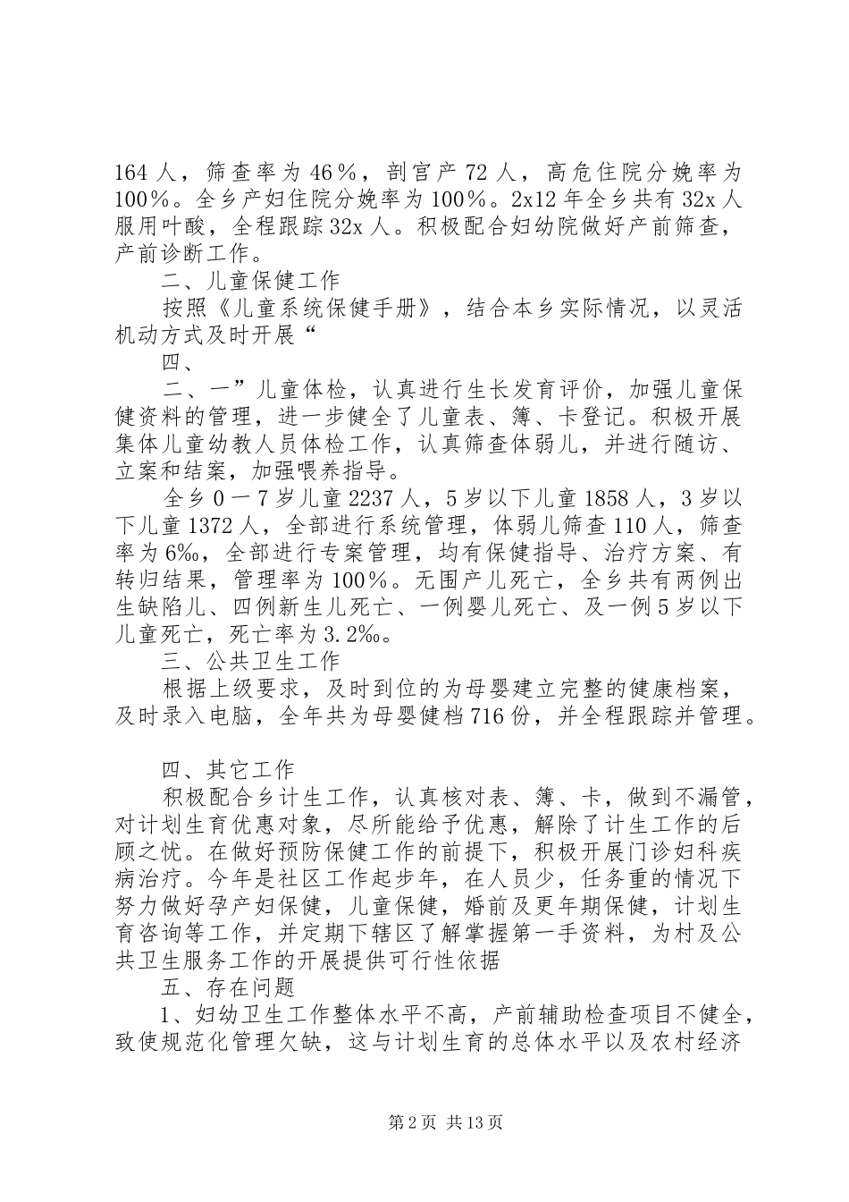 2024年卫生院妇幼卫生工作总结_第2页