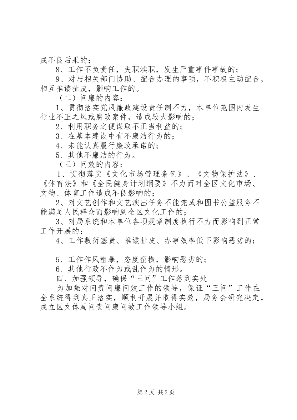 2024年文广局三问工作方案_第2页