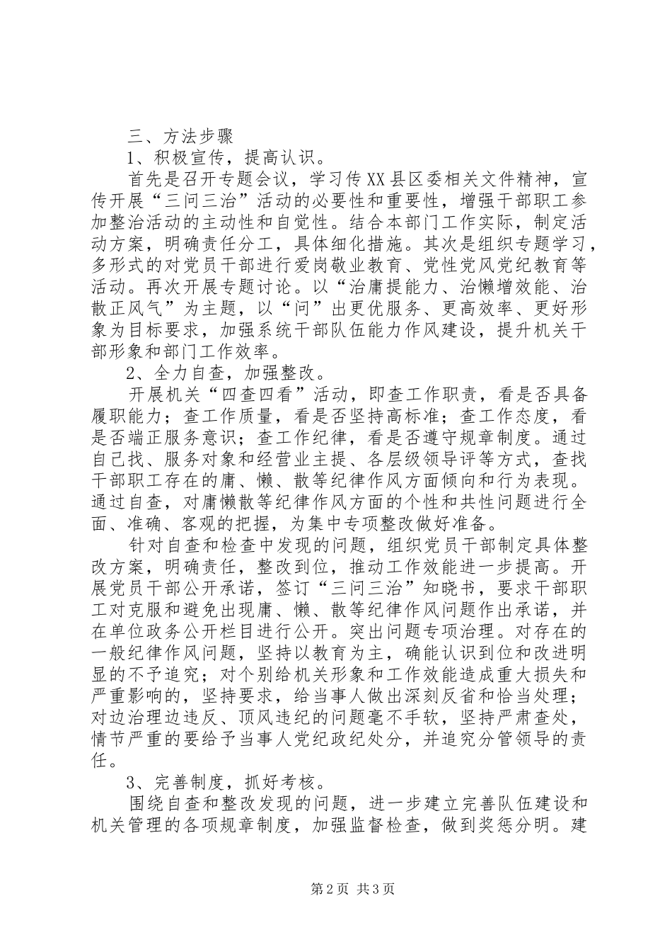 2024年文广局三问三治活动工作方案_第2页
