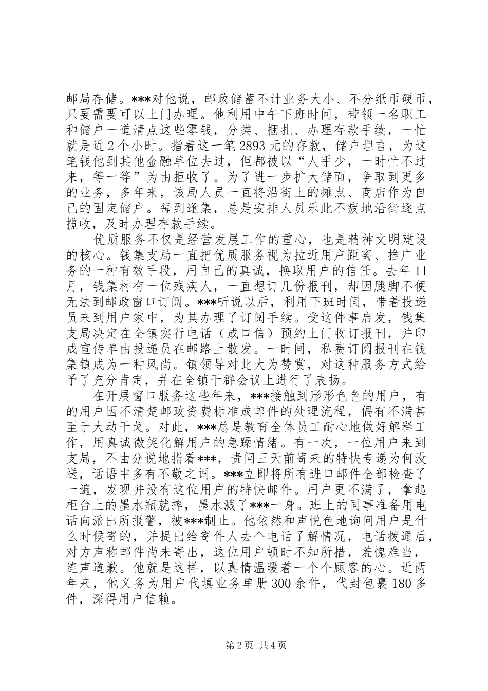 2024年邮政支局支局长的先进事迹材料_第2页