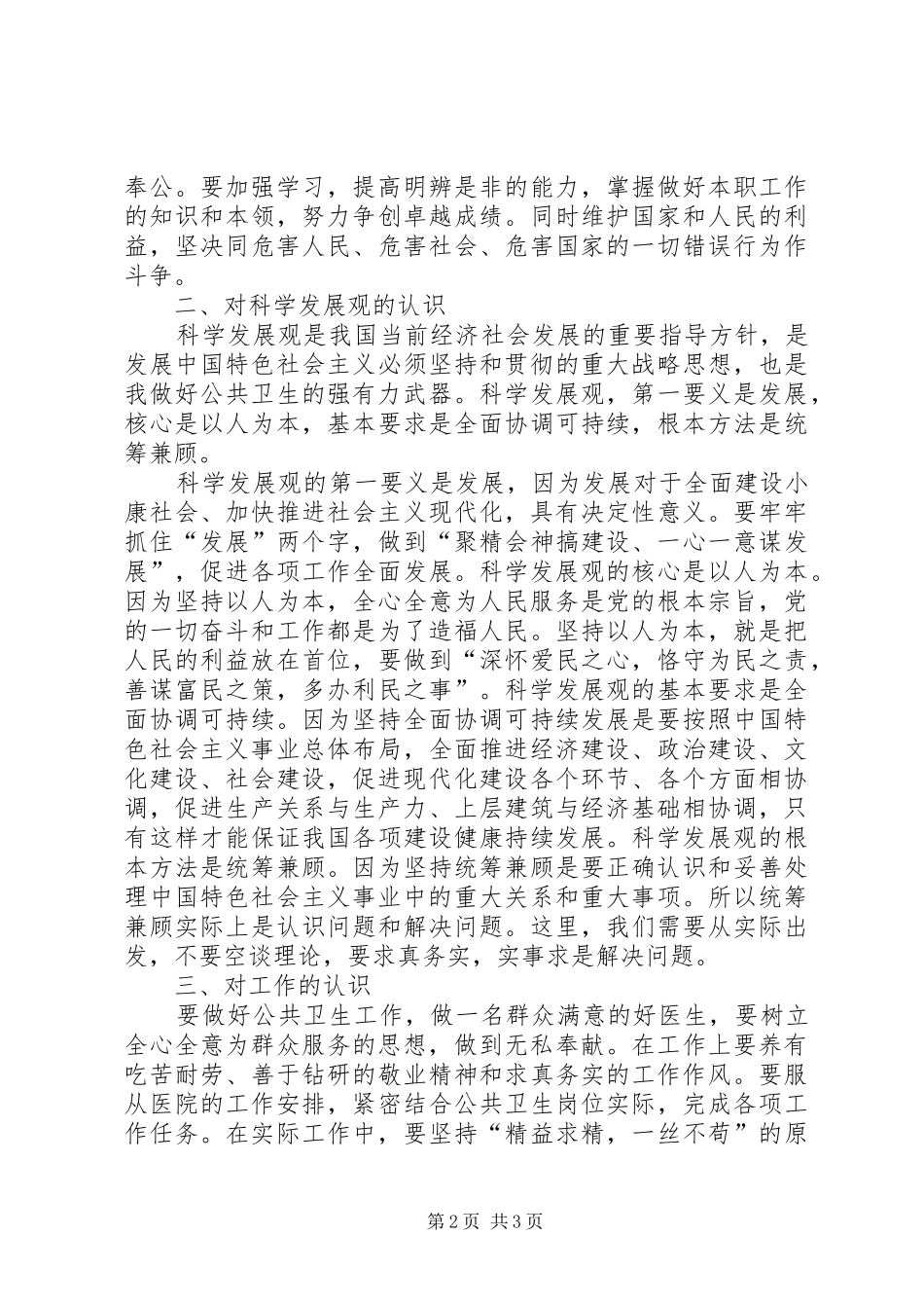 2024年卫生院副院长个人思想总结_第2页