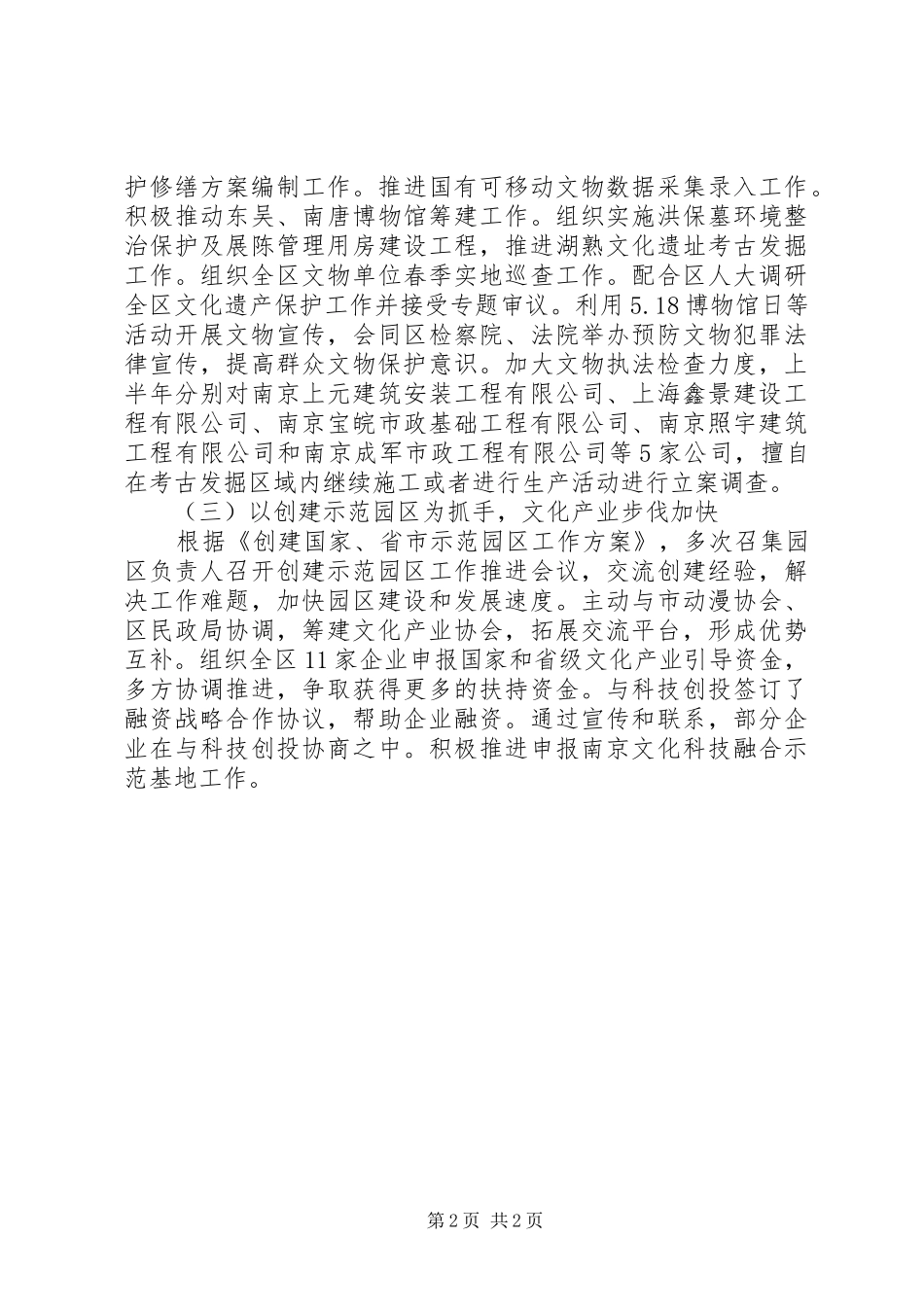 2024年文广局上半年工作总结和下半年工作安排_第2页