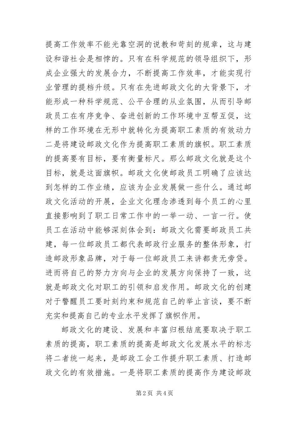 2024年邮政职工素质建设经验交流_第2页