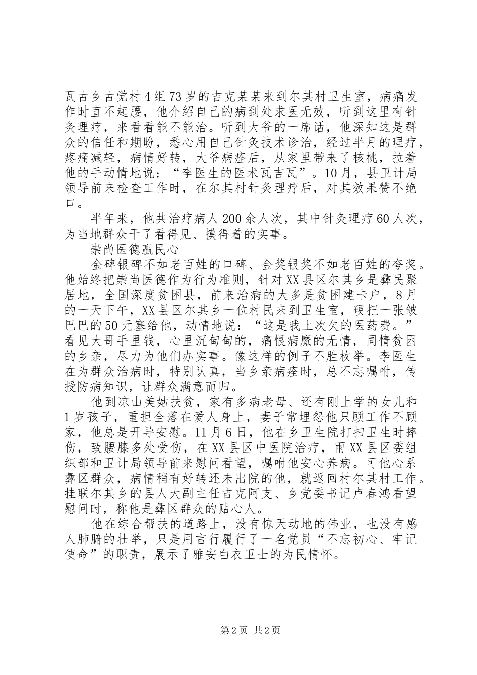 2024年卫生院副院长健康扶贫优秀事迹材料_第2页