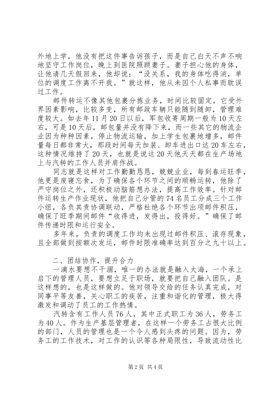 2024年邮政职工先进事迹范文_第2页