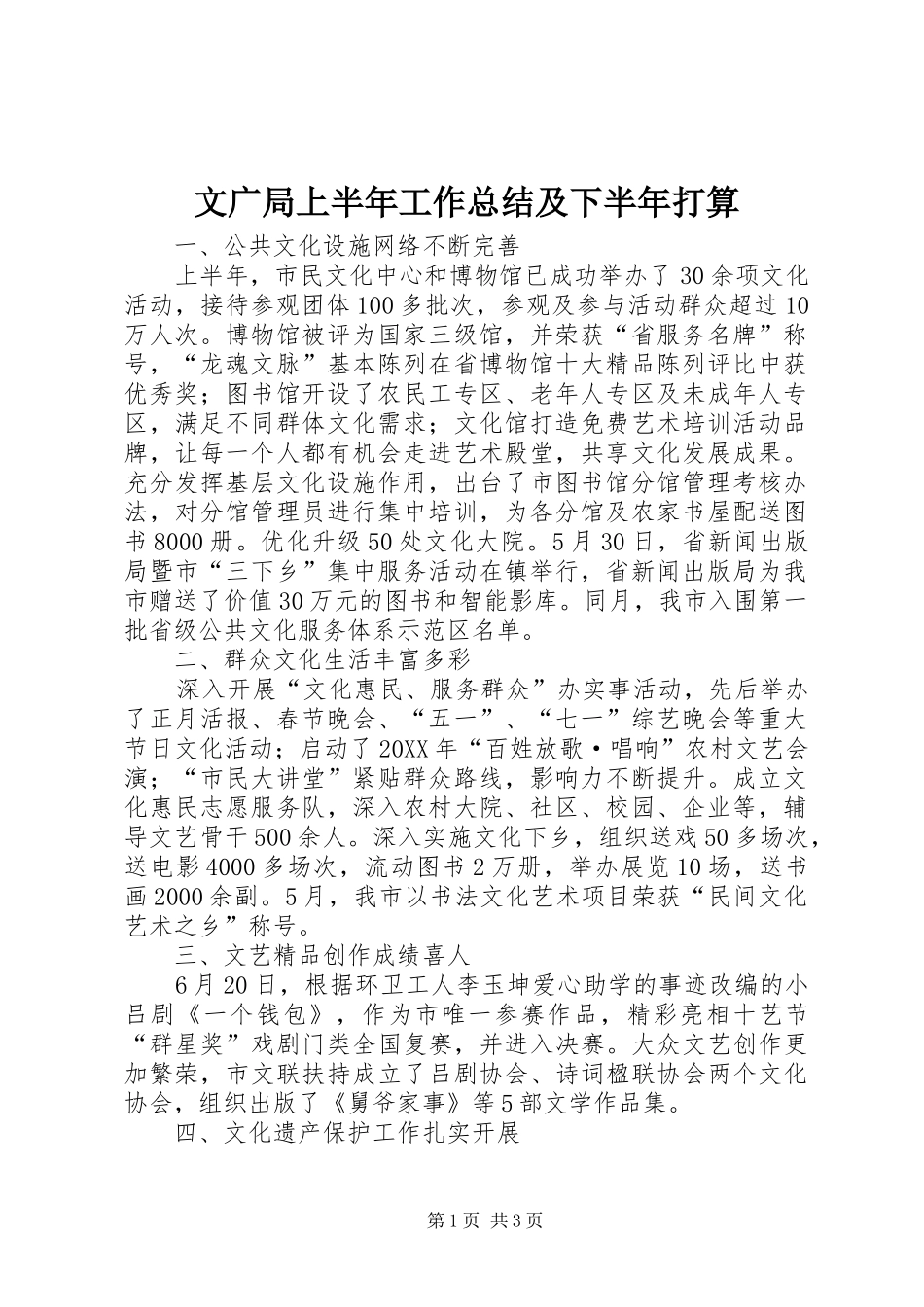 2024年文广局上半年工作总结及下半年打算_第1页