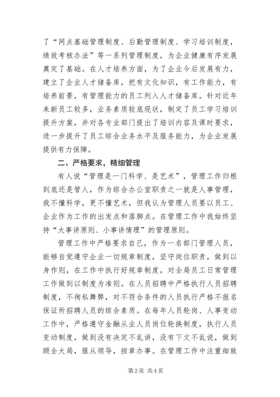 2024年邮政综合办经验交流_第2页