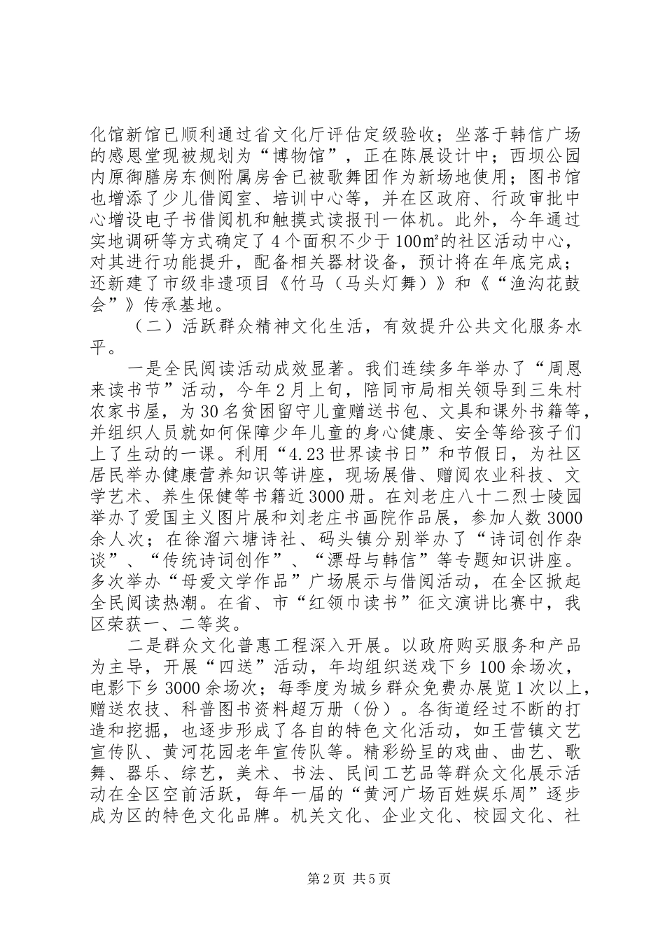 2024年文广局十二五工作总结_第2页