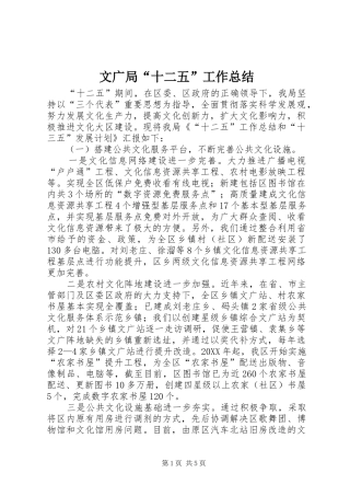 2024年文广局十二五工作总结