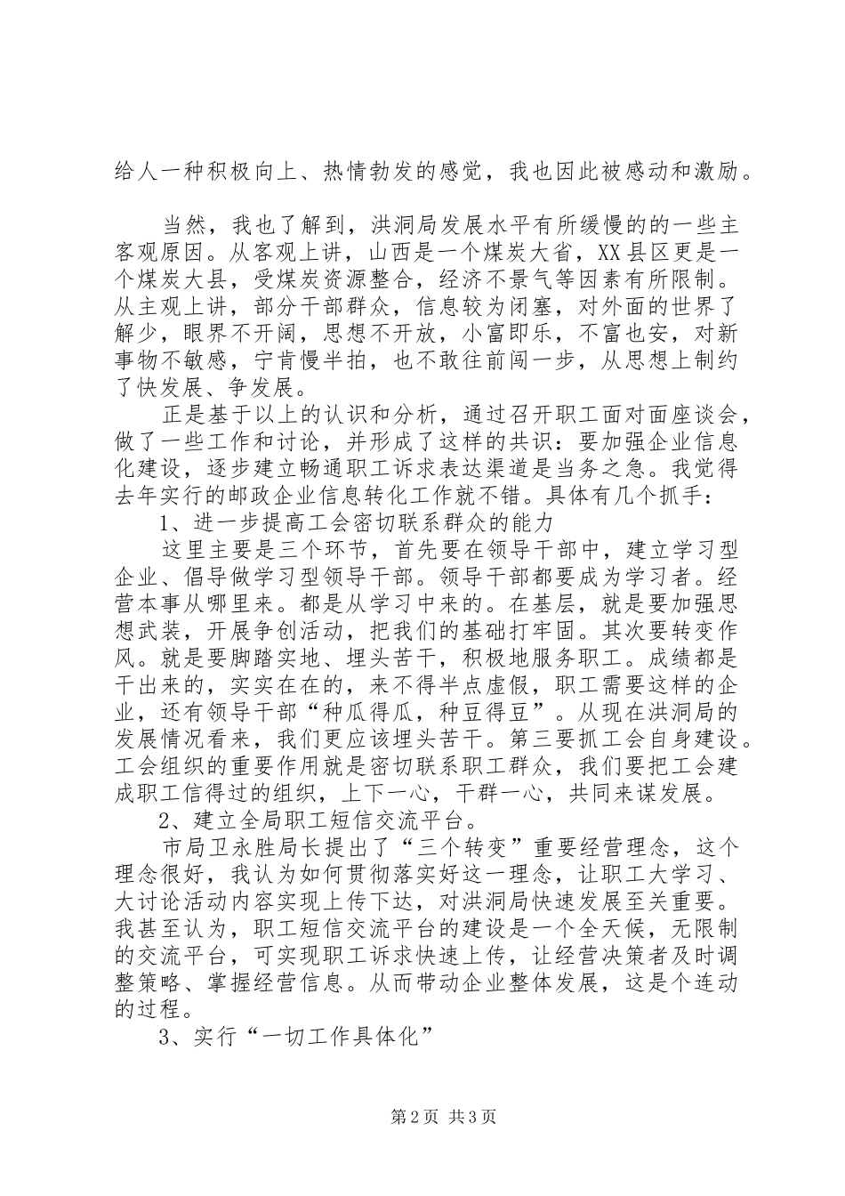 2024年邮政走基层调查与思考_第2页