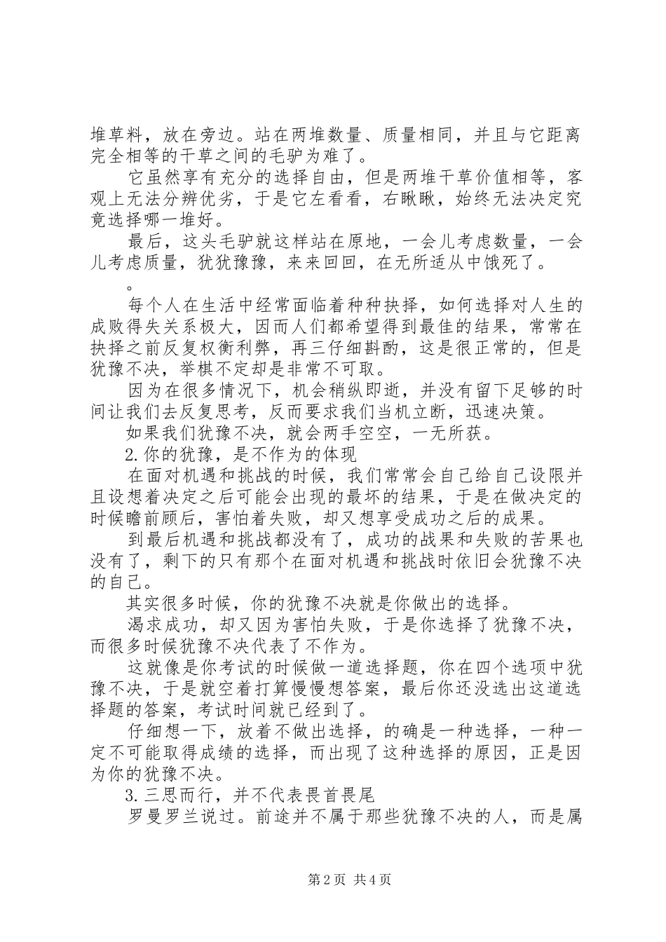 2024年犹豫不决会失去更多成功的机遇_第2页