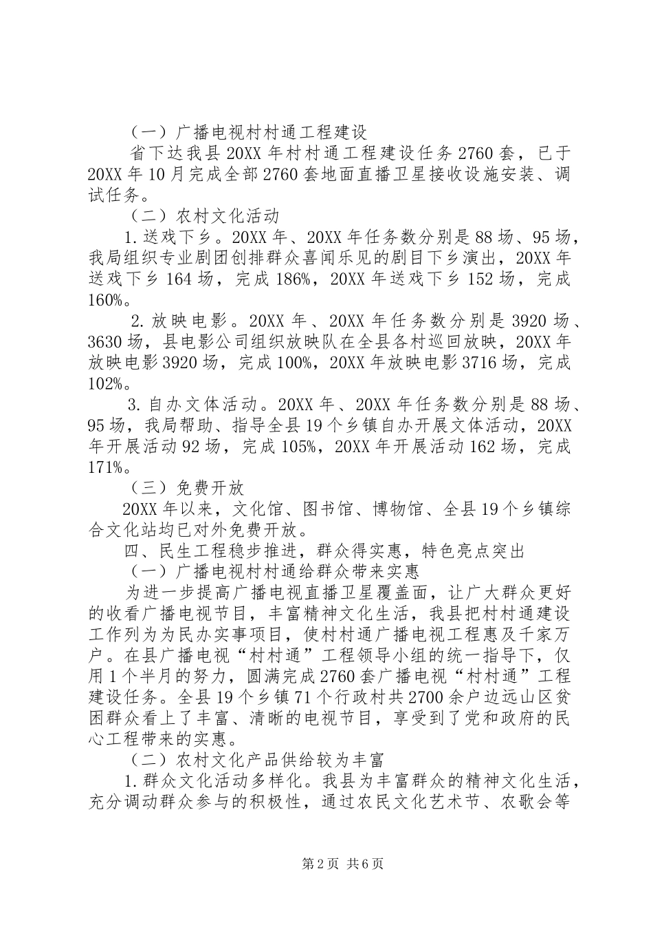 2024年文广局实施民生工程报告_第2页