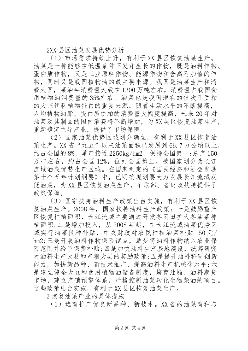 2024年油菜标准现状问题及其对策_第2页