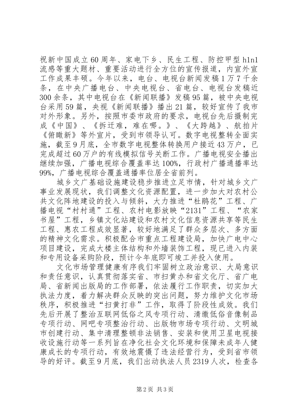 2024年文广局市场管理报告_第2页