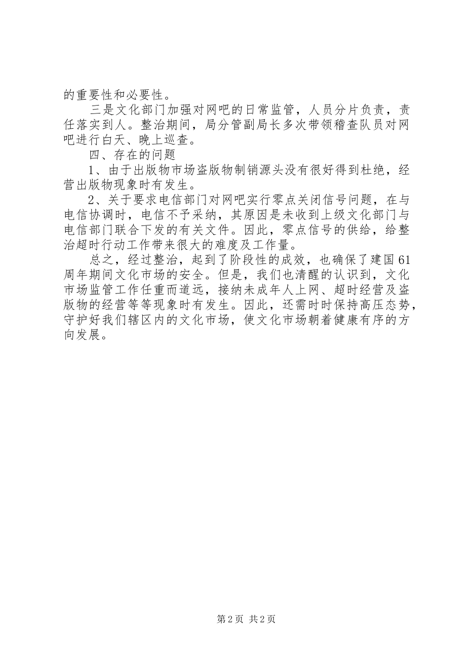 2024年文广局市场治理总结_第2页