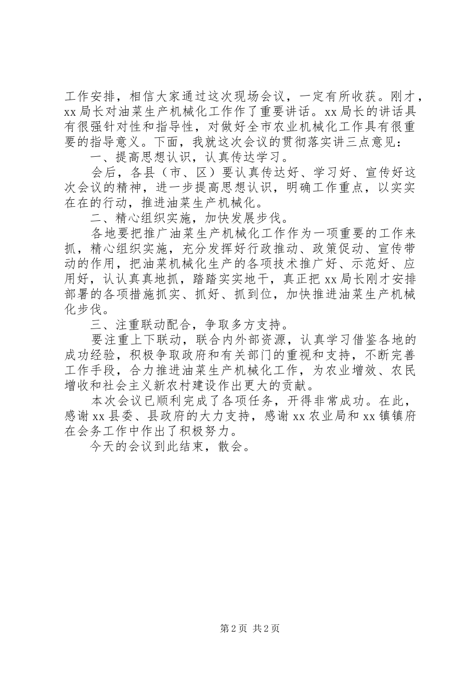 2024年油菜机收割现场会的主持稿_第2页