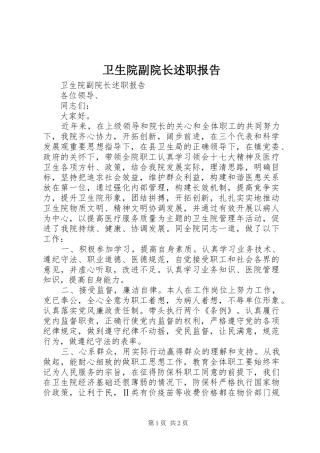 2024年卫生院副院长述职报告