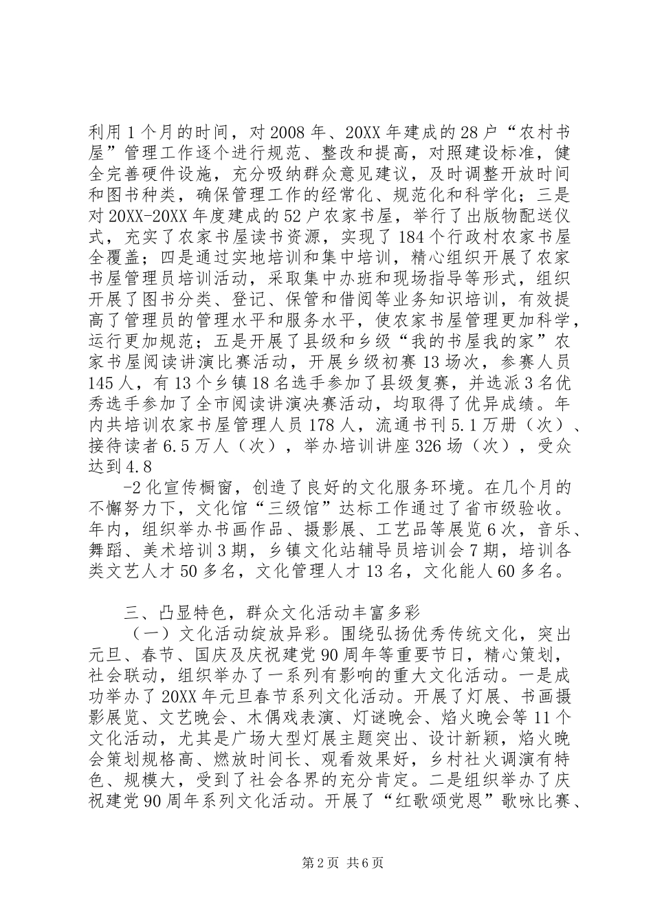 2024年文广局市文化检查汇报_第2页