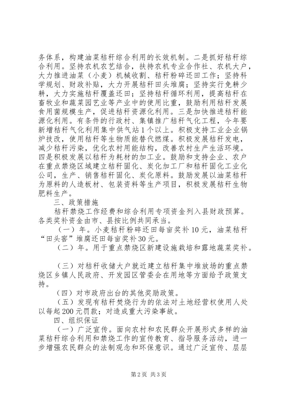 2024年油菜秸秆禁烧管理意见_第2页