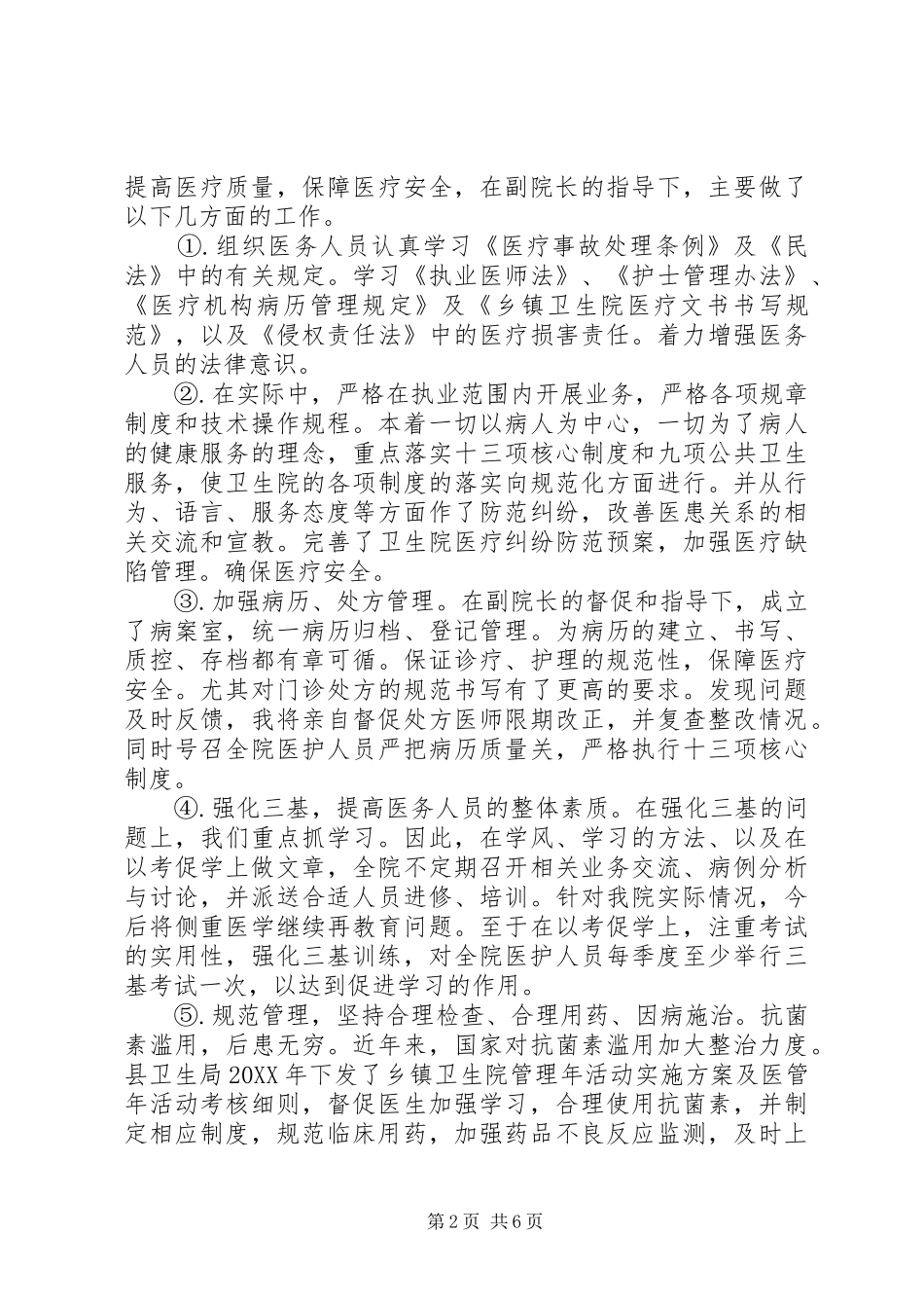 2024年卫生院副院长述职报告范文_第2页