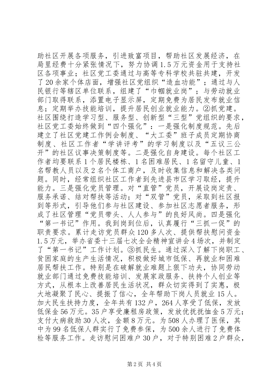 2024年文广局书记述职报告_第2页