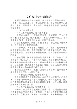 2024年文广局书记述职报告