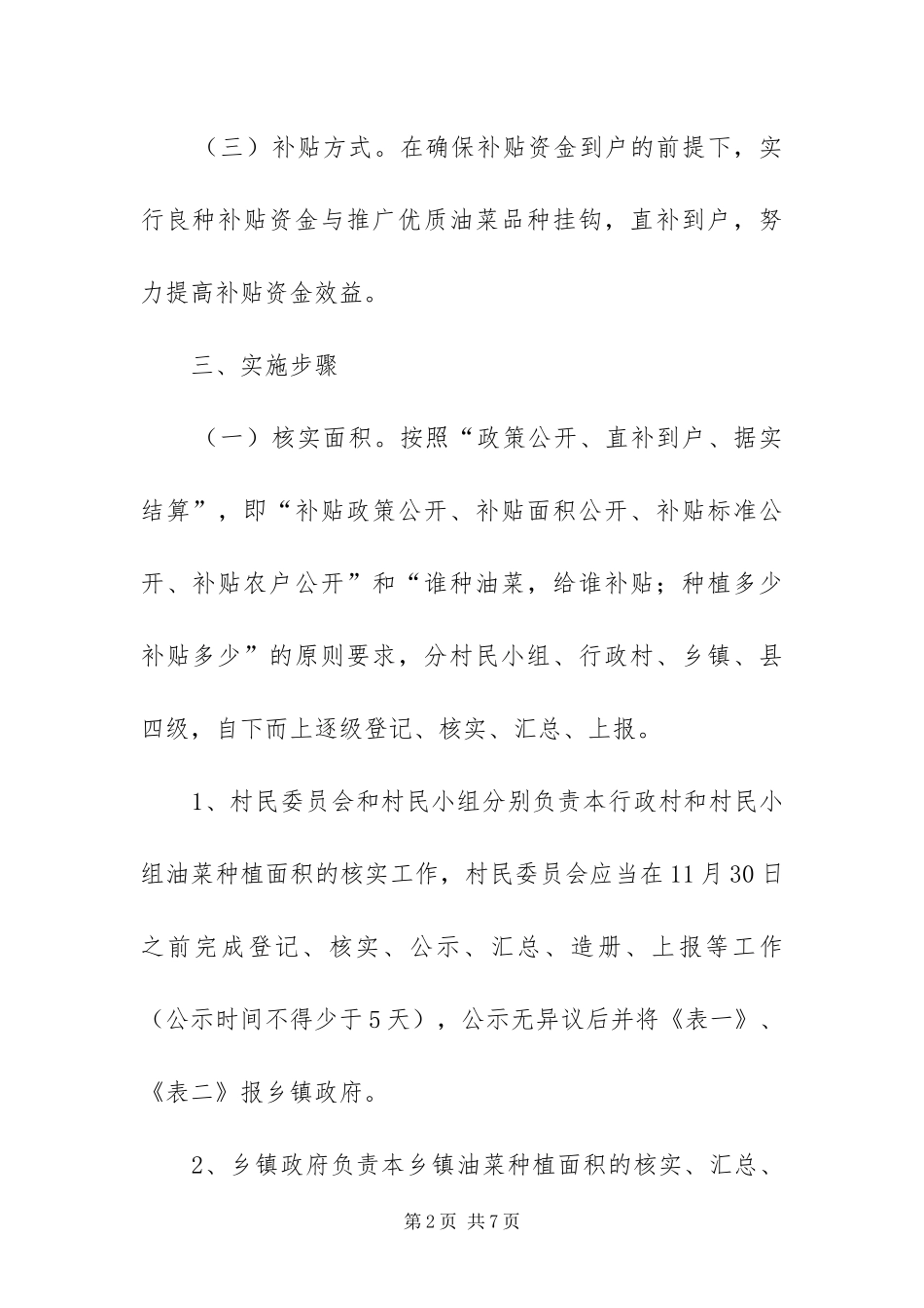 2024年油菜良种补贴方案_第2页