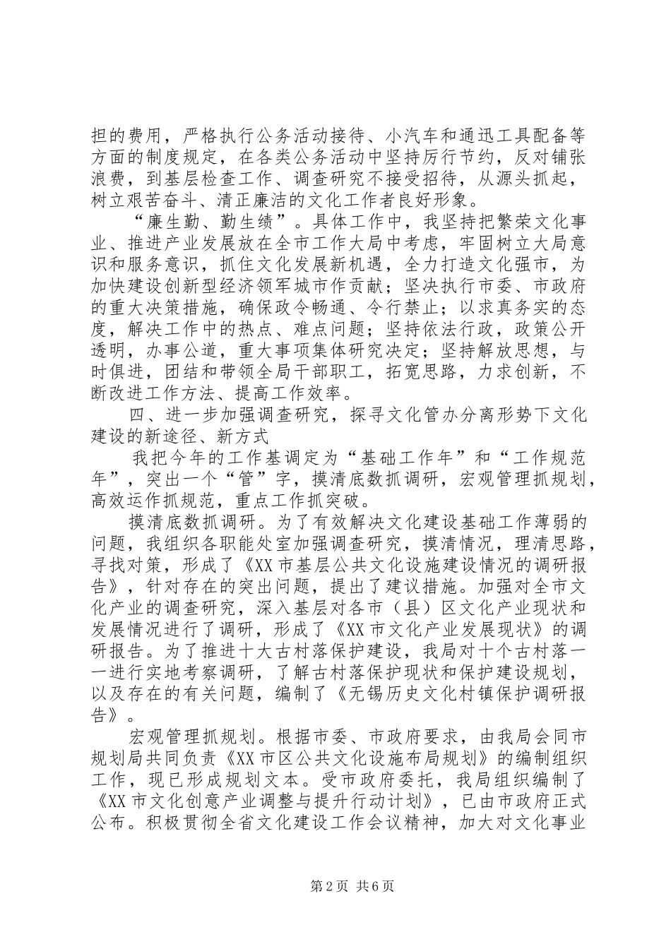 2024年文广局书记述职述廉报告_第2页