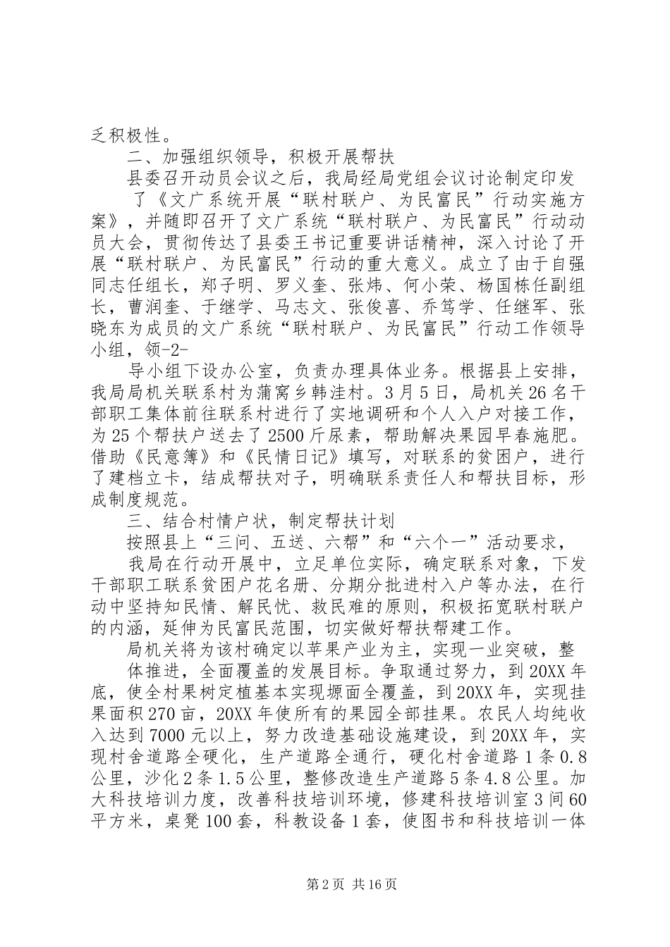 2024年文广局双联行动进展情况报告_第2页